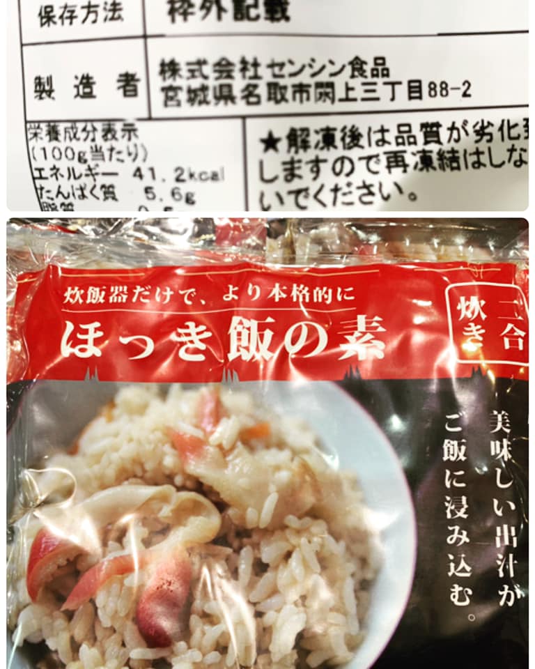 ほっき飯の素で里帰り 店長ブログ 浜の駅松川浦